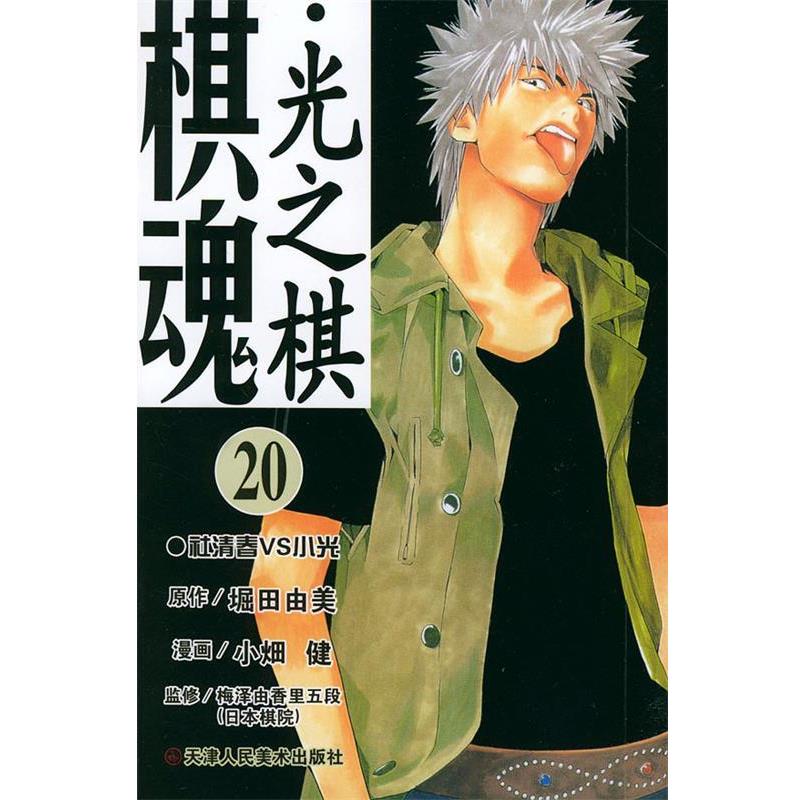 【完结】《棋魂 光之棋》1-23卷 JPG 夸克网盘下载