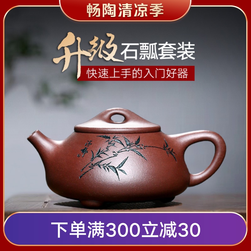 (Chang Tao) Yixing handmade purple sand pot teapot household tea set Li Xiaolu Bamboo leaf stone scoop set 230cc