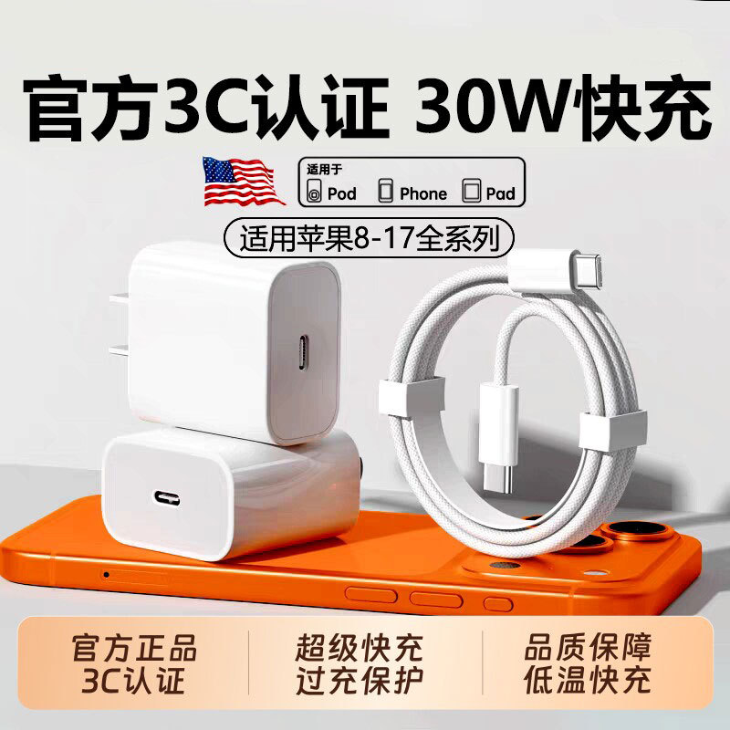 [Official Genuine Product] 3C Certified Fast Charging Adapter Suitable for Apple iPhone 16/17 Pro Max, 30W Charger Head for 15/14/13/12 Plus, Fast Charging 20W Set for Tablets