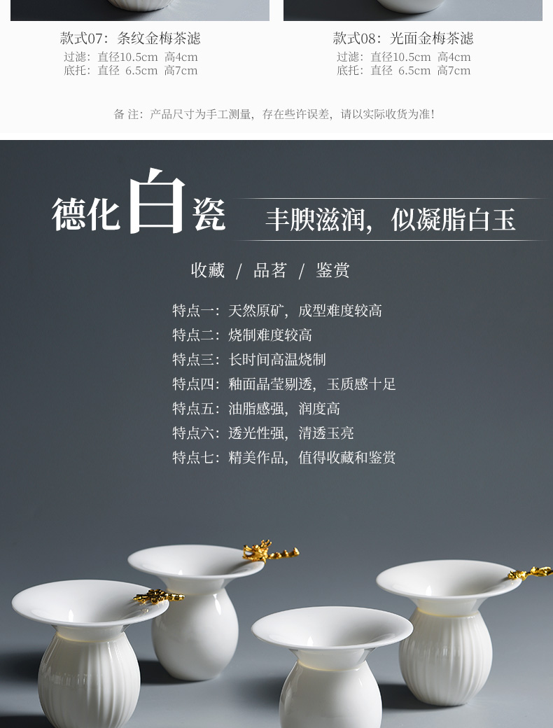 Beauty cabinet contracted dehua takadama white porcelain tea filters filter kung fu tea tea tea tea) spare parts