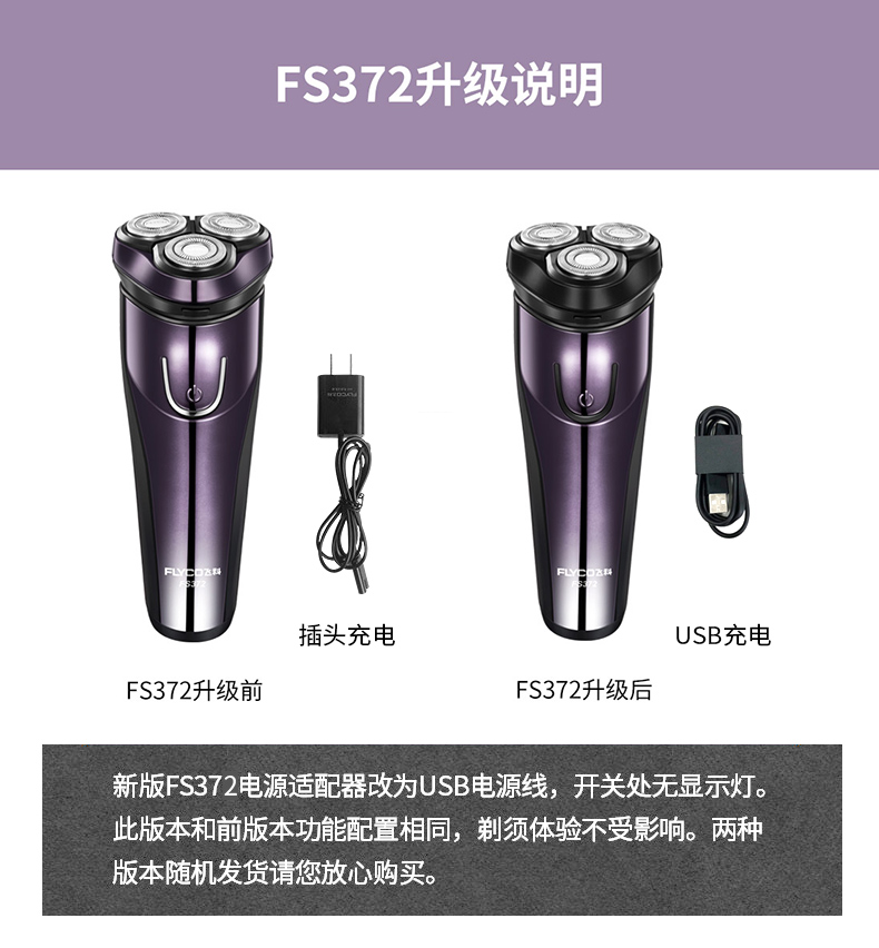 飞科 充电式电动剃须刀 图1