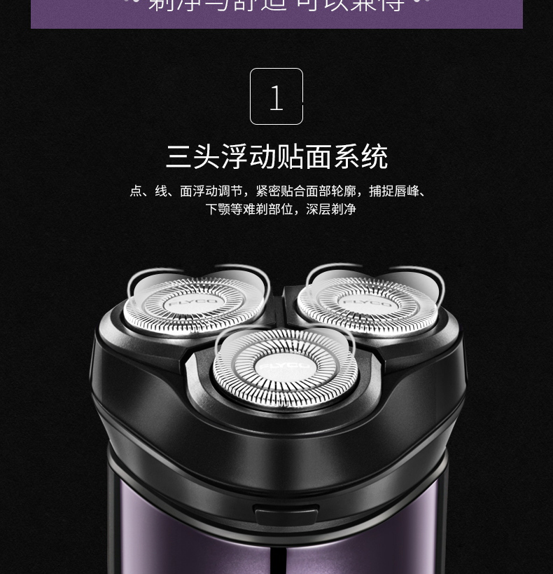 飞科 充电式电动剃须刀 图4