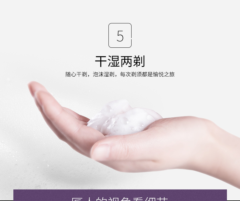 飞科 充电式电动剃须刀 图8