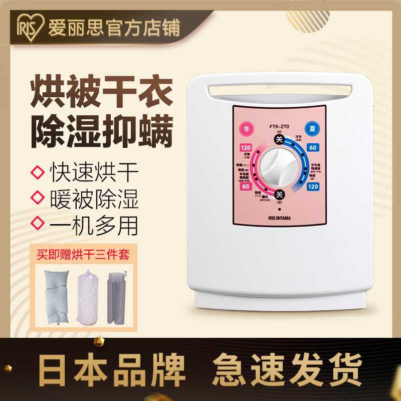 Japan's IRIS warm quilt heater multi-functional quilt drying machine clothes machine dehumidification and dehumidification small dryer