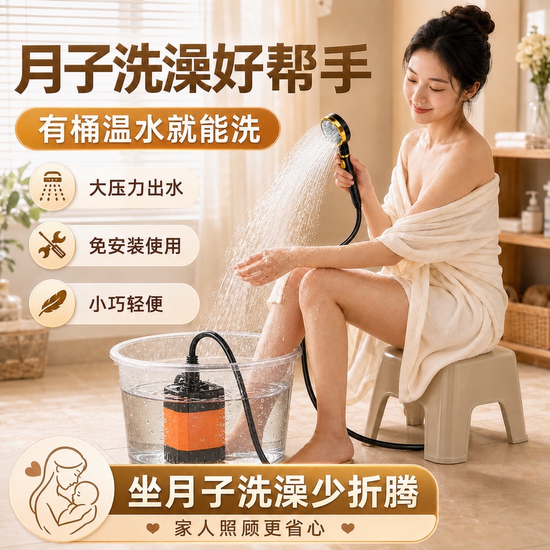Postpartum Bathing Device, Bathing Water Pump, Electric Shower, Showerhead, Dormitory Small Self-Priming Pump, Portable Bathing Machine Postpartum Bathing Device, Bathing Water Pump, Electric Shower, Showerhead, Dormitory Small Self-Priming Pump, Portable Bathing Machine