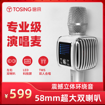 Tuxun G6 microphone audio integrated microphone mobile phone national karaoke wireless bluetooth home TV singing set