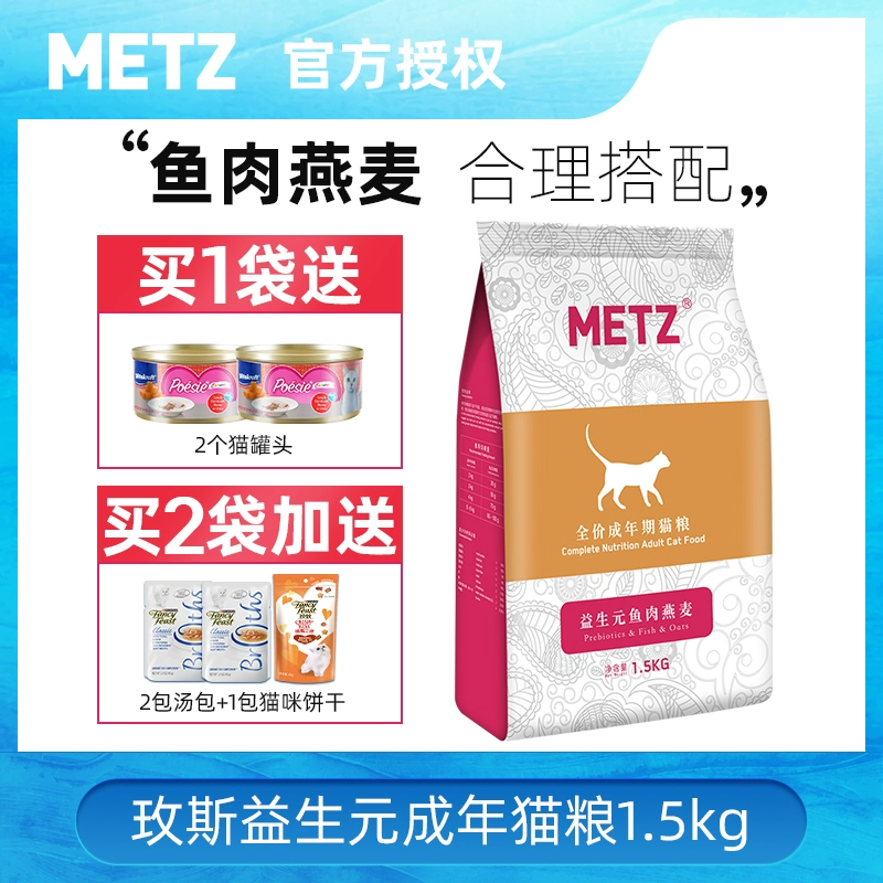 Thức ăn cho mèo metz / Meisi 1.5kg giá đầy đủ cho mèo trưởng thành cá đặc biệt prebiotics beauty short màu cam mèo meis thức ăn chủ yếu - Cat Staples