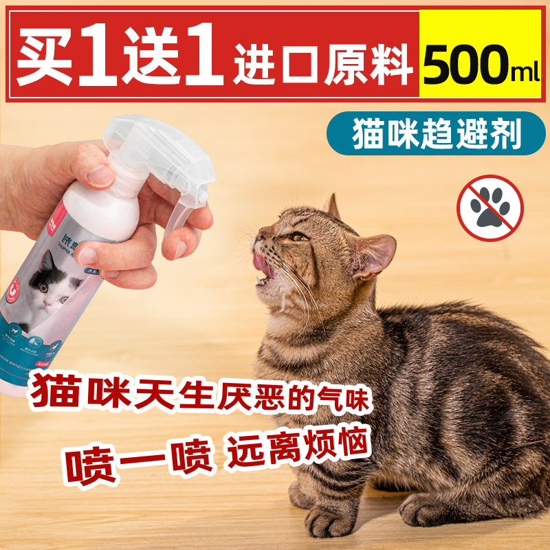 Cat-repellent anti-cat theorizer long-lasting outdoor anti-dog urine spray penalty area spray prevents kittens to go to bed and drive wild cats