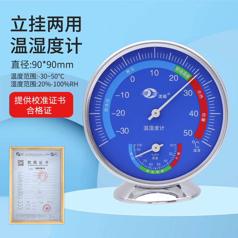 Shen Tuo's temperature and humidity meter indoor home high-precision finger-needle temperature hygrometer industrial drugstore special precision table