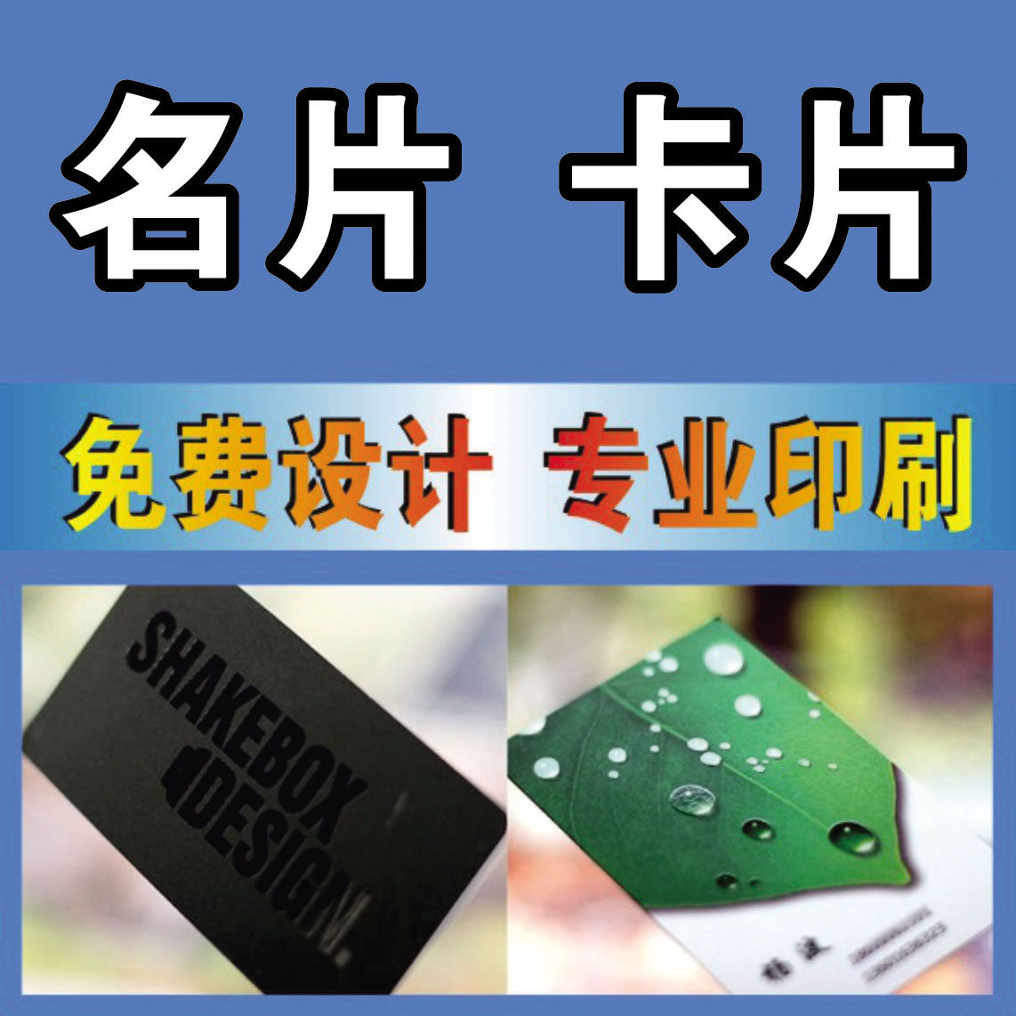 Business card making free design custom company business creative color printing coupon voucher printing card