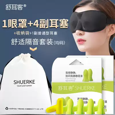 Shu Ear 3D three-dimensional Blackout eye mask earplugs anti-noise three-piece set professional breathable sound insulation sleeping set for men and women