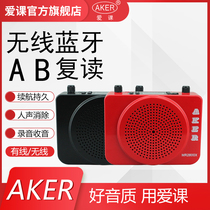 AKER love class MR2800X high-power loudspeaker Wireless amplifier Flagship store Small bee microphone Teacher special headset Class guide player audio portable morning exercise outdoor