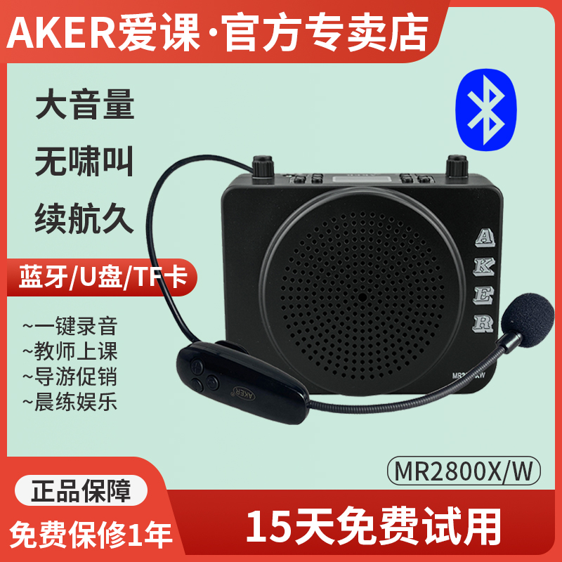 AKER MR2800x loudspeaker teacher uses wireless bee teaching class portable high-power amplifier Bluetooth audio morning exercise elderly entertainment multi-function