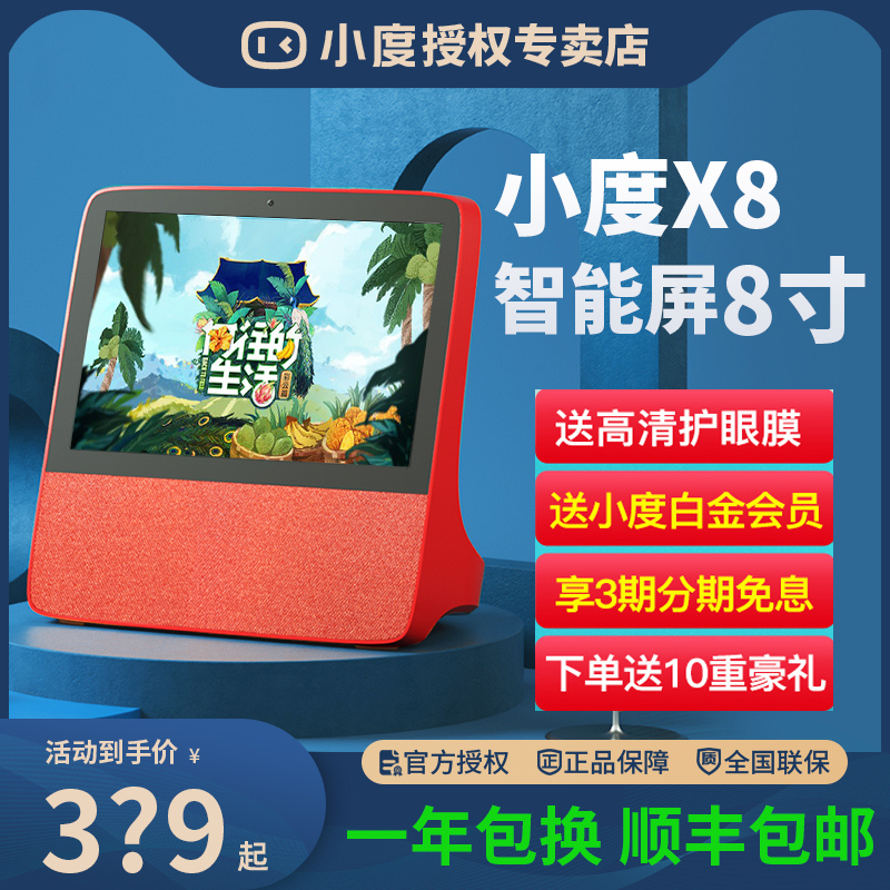 Small Degree Small Degree Smart Screen x8 Small degree smart speaker Full Screen Bluetooth sound Little Du Robot at home 1s Home Morning Teaching Xi Machine Voice voice-controlled 2021 new official flagship store