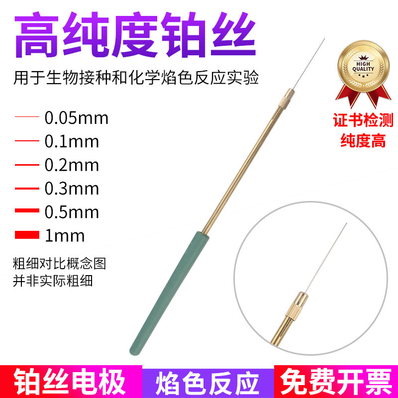 Platinum Wire, White Gold Wire, Diameter 0.2mm, 0.3mm, 0.5Mm/5Cm Per Piece + Metal Rod for Electrophoresis Tank Flame Color Reaction, Invoicing Available