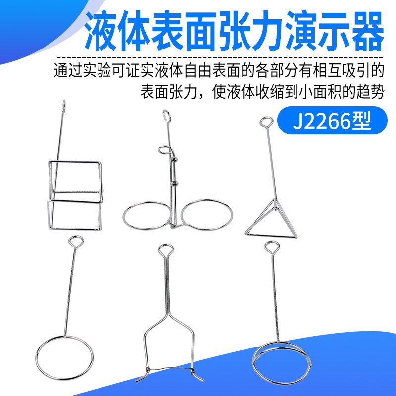液体表面张力演示器超级肥皂泡教学仪器物理实验器材力学教具学具