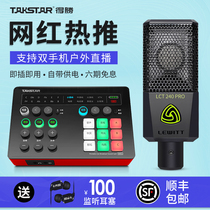  Takstar Takstar MX1 external sound card set usb desktop computer Mobile phone Shouting wheat General electric k song net celebrity anchor recording singing live microphone Full set of professional equipment