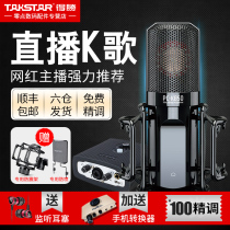  Takstar PC-K850 Large diaphragm condenser microphone Sound card set Mobile phone shouting microphone universal recording live microphone