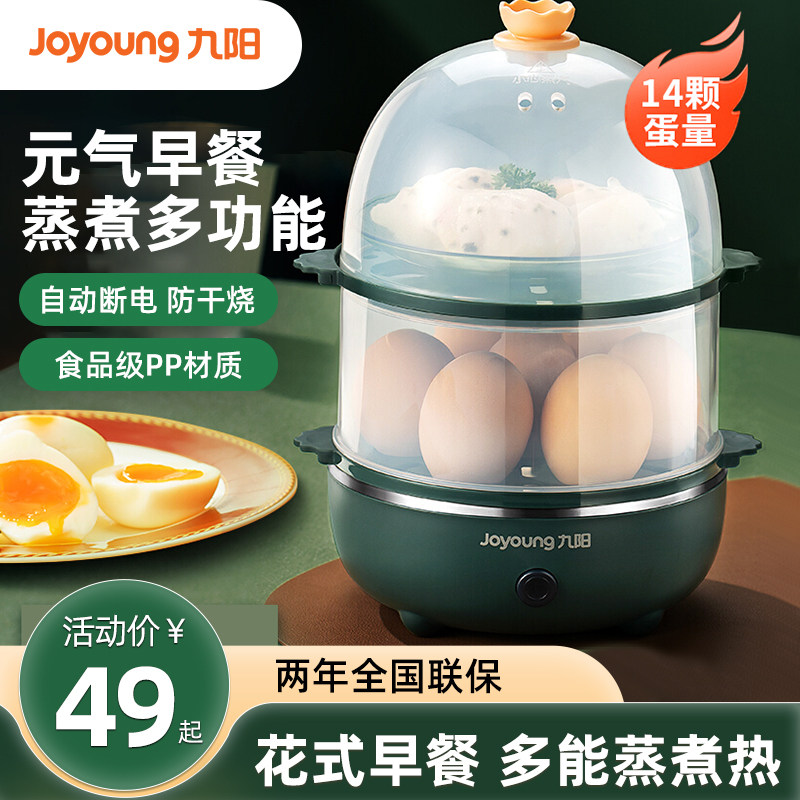 Jiuyang Steamed Egg for Home Multifunction Small Double Double Boiled Egg Boiled Egg Cooking Egg EARLY Premature Diner
