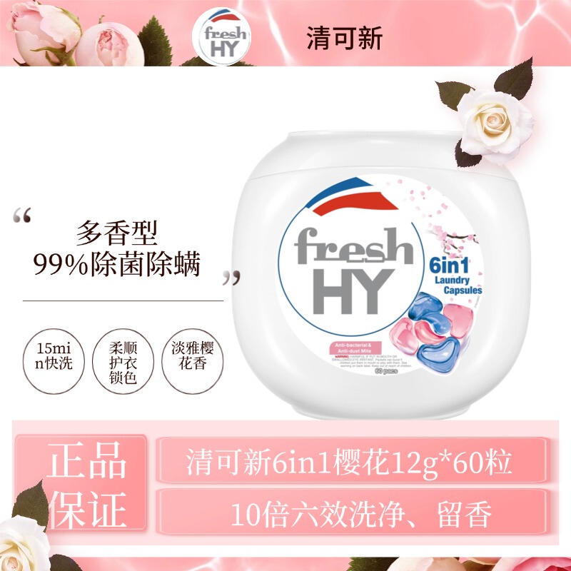 Jinghua Freshhy Qingke Xinli Hexi 1 Laundry Detergent Pods, Cherry Blossom Scent, 60 Capsules, Antibacterial, Mite Removal, Long-Lasting Fragrance Jinghua Freshhy Qingke Xinli Hexi 1 Laundry Detergent Pods, Cherry Blossom Scent, 60 Capsules, Antibacterial, Mite Removal, Long-Lasting Fragrance