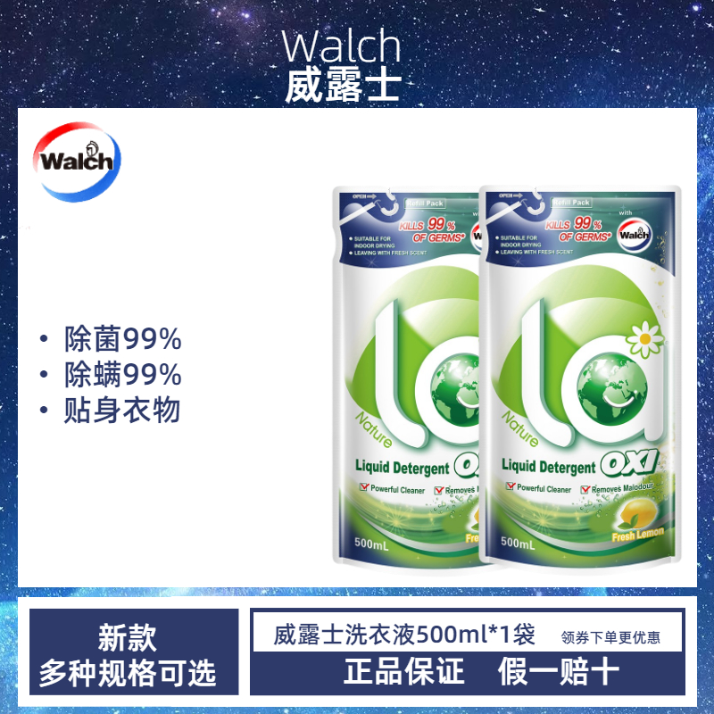 Willis Aerobic Laundry Detergent 500ml Antibacterial mite Multi-effect de-stain hand-washing liquid bagging replacement clothing