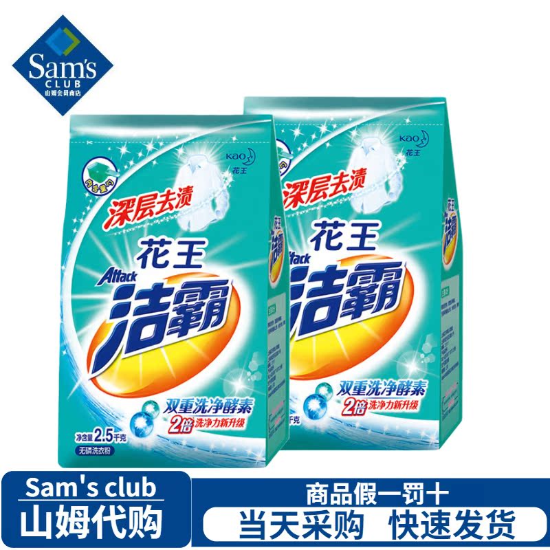 Flowers king one spoon of hearty deep de-stain 2 5kg * 2 sacks of phosphorus-free washing powder Home fit combined hand washing machine washing enzyme
