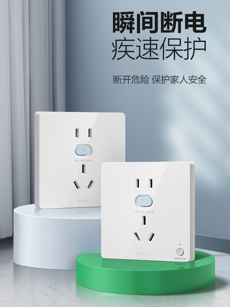 Bull leakage protection switch air-conditioning electric water heater leakage circuit breaker socket 16A leakage socket switch