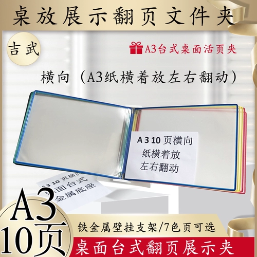 吉武 A3 Horizontal 10 -page Iron Desktop Wall -Mounted Fall Fall Fall Swors Sets Установите 10 страниц страницы Live Turning Файл Файл Книга Пропаганда Файл Файл Файл Файл Страница Дисплей Фопка