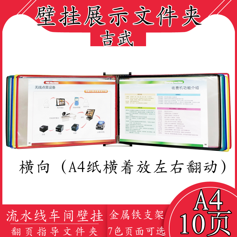 Jiwu A4 wall-mounted 10-page information display folder file shelf Standard work instruction book display shelf 10-page horizontal operation instruction book workshop assembly line page turning data display clip