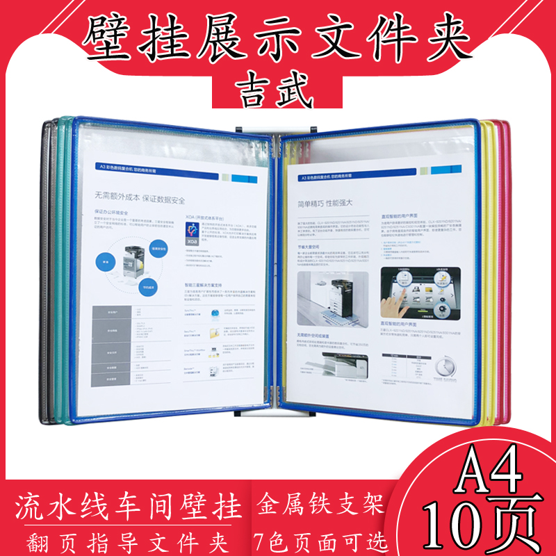 Jibu 10-page wall-mounted data rack A4 standard operating instructions display folder File rack A4 5-page 10-page wall-mounted display folder display rack page-turning wall-hanging folder