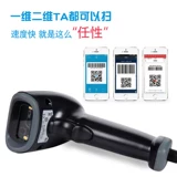 诚乐 Двухмерные сканирующие пистолетные проводные мобильные мобильные платежные малышки для курьерских сканирования захватите код курьерского сканирования, чтобы захватить супермаркет двухмерного сканера кода
