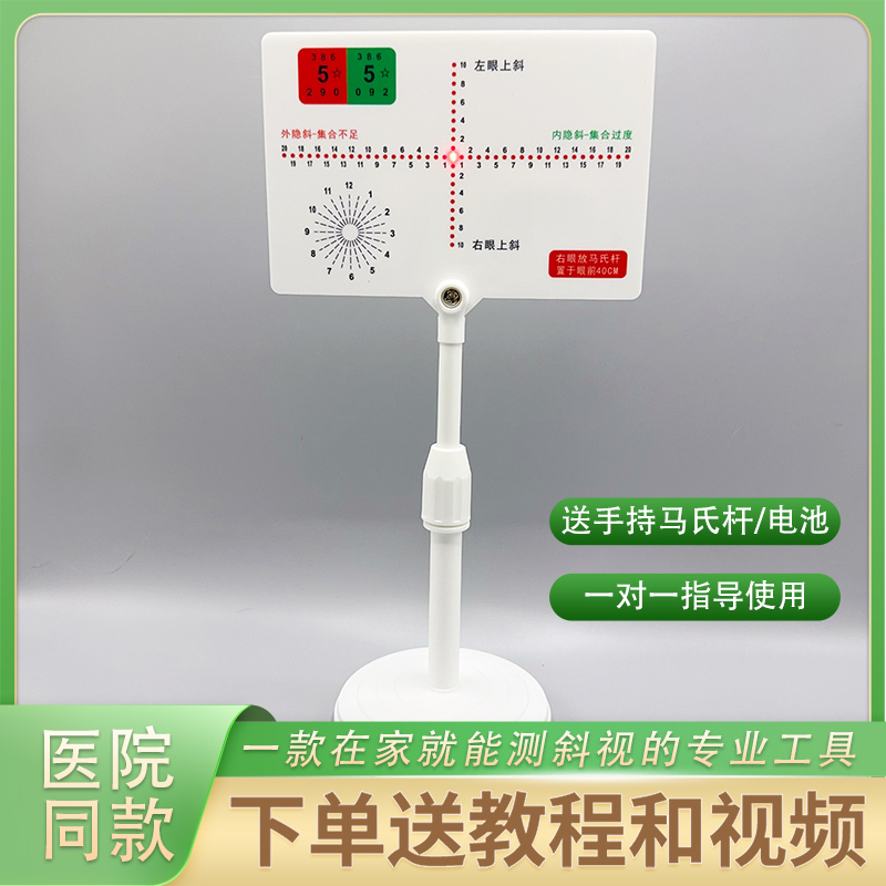 Near-Use Torington Plate for Quick Examination of Latent Strabismus, Ophthalmic Optometry Store Testing Tool, Comes with Handheld Maris Rod