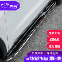 Suitable for new Jeep Jeep Grand Commander pedal Foot pedal modification special guide Welcome pedal original factory