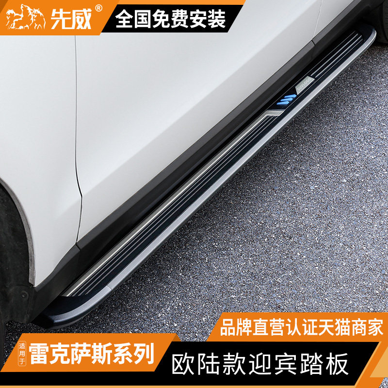 Apply to Rx300 pedal Lexus Rx200t pedal RX450h side pedal NX200 welcome pedal