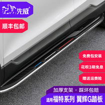 Suitable for 15-21 Ford Ruijie pedal 19 collar welcome pedal suv original modification accessories