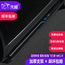 Suitable for Lincoln Adventurer Foot Pedal Pilot Navigator Side Pedal MKC MKX Electric Welcome Pedal