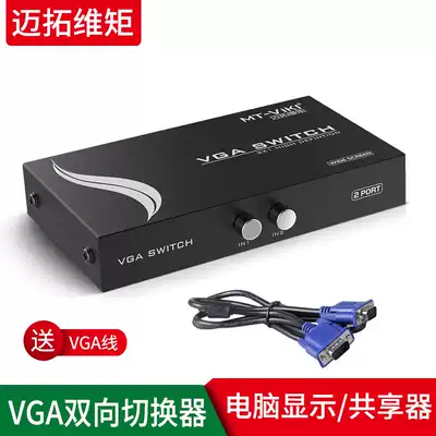 VGA switcher is a video converter 2-in-1-out display 2-in-1-out two-port computer monitoring display