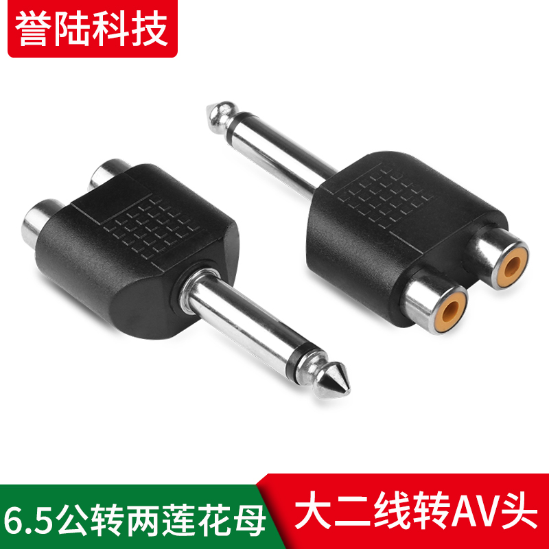 6 35 6 5 transfer double Lotus 10% 2 revolution mother extension cord plug sound audio adapter 1 minute 2