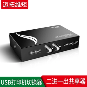 Matsuwei MT-2B-CF Printing Device Magoto 2 USB Switch 2 в 1 из бесплатной доставки