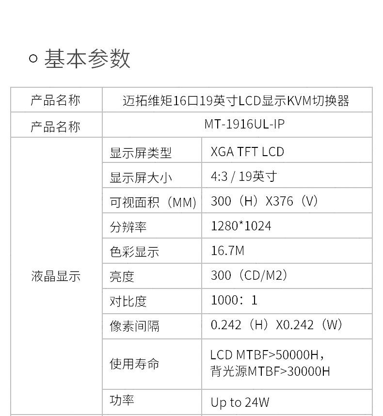 KVM-переключатель vga切换器 8进1出 支持本地控制 远程ip控制 kvm切换器16口lcd19英寸机架式 电脑切换器 16进1出 Mt/viki