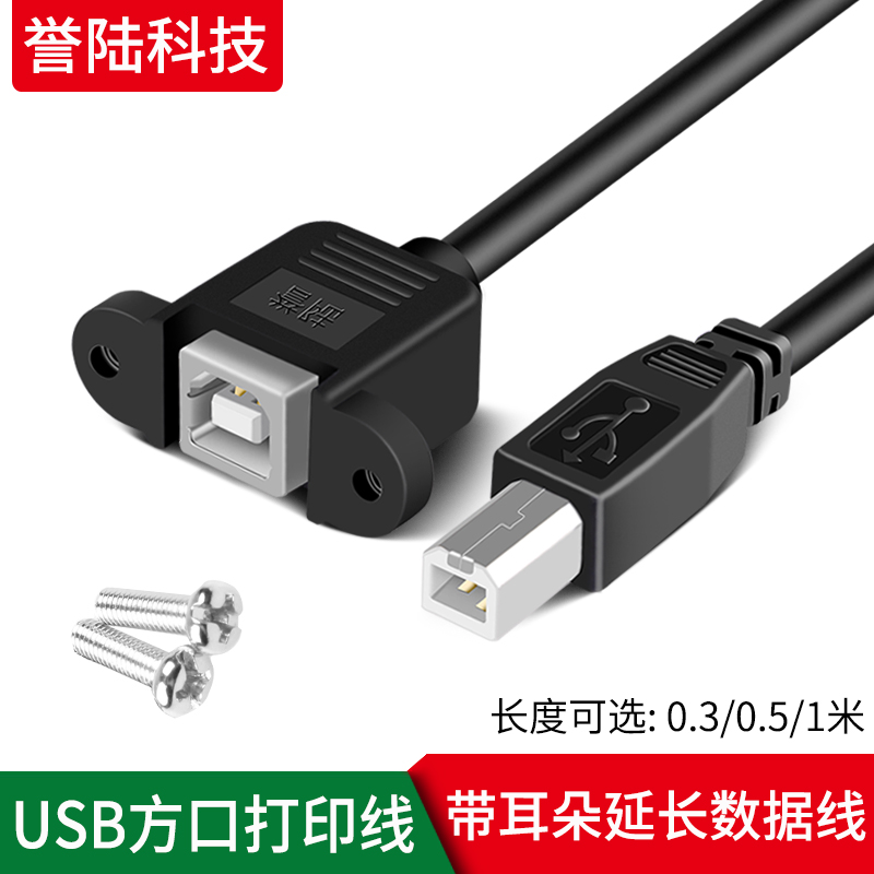 Pure copper USB extension cord with ear enclosure fixed USB print meter machine data line Extension of the square revolution mother