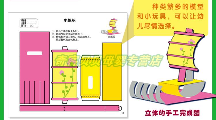 Trẻ em vui chơi đồ chơi nhỏ 3-6 tuổi mẫu giáo bé mẫu giấy ba chiều tự làm nguyên liệu sản xuất sáng tạo đồ dùng đồ chơi tự tạo