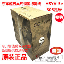 Jingdong super five network cable Dongge dostyle EC303 engineering grade original super five network cable 305 meters