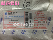 Sky Cheng Intelligent Group RVV3 * 2 5 national standard power cord control cable foot rice original installation support official experience