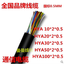 Shanghai Sail Oxygen-free Copper large logarithmic telephone cable HYA10 * 2 * 0520 pairs 30 30 50 50 pairs 100 pairs