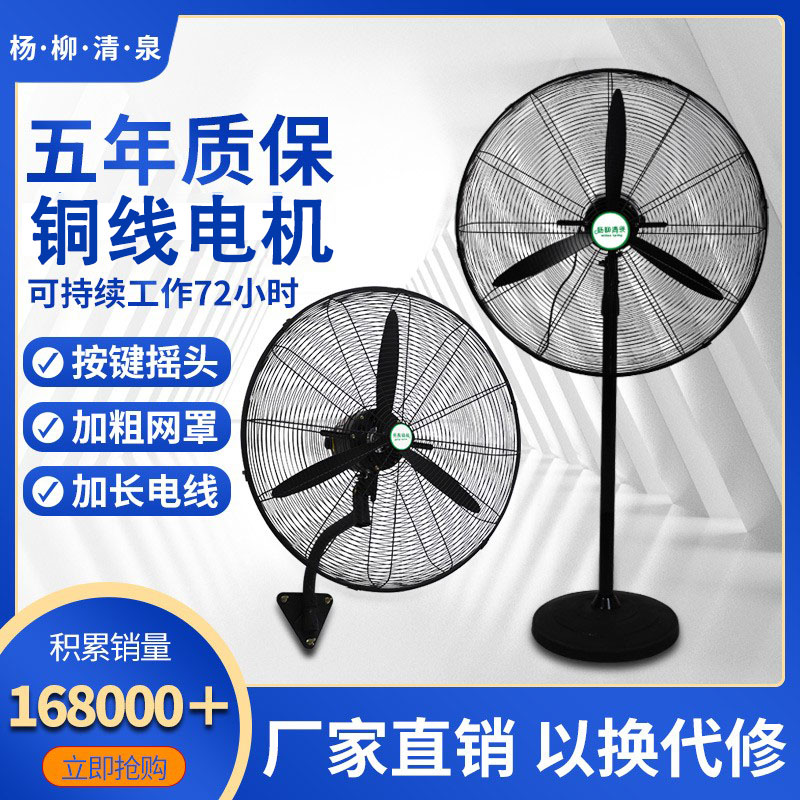 Industrial Electric Fan High-power Floor Powerful Large Wall-mounted Commercial Machinery Vertical Barbecue Factory Horn Fan