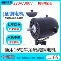 Industrial fan motor High-power fan motor head Strong floor fan Wall-mounted horn fan Universal motor accessories