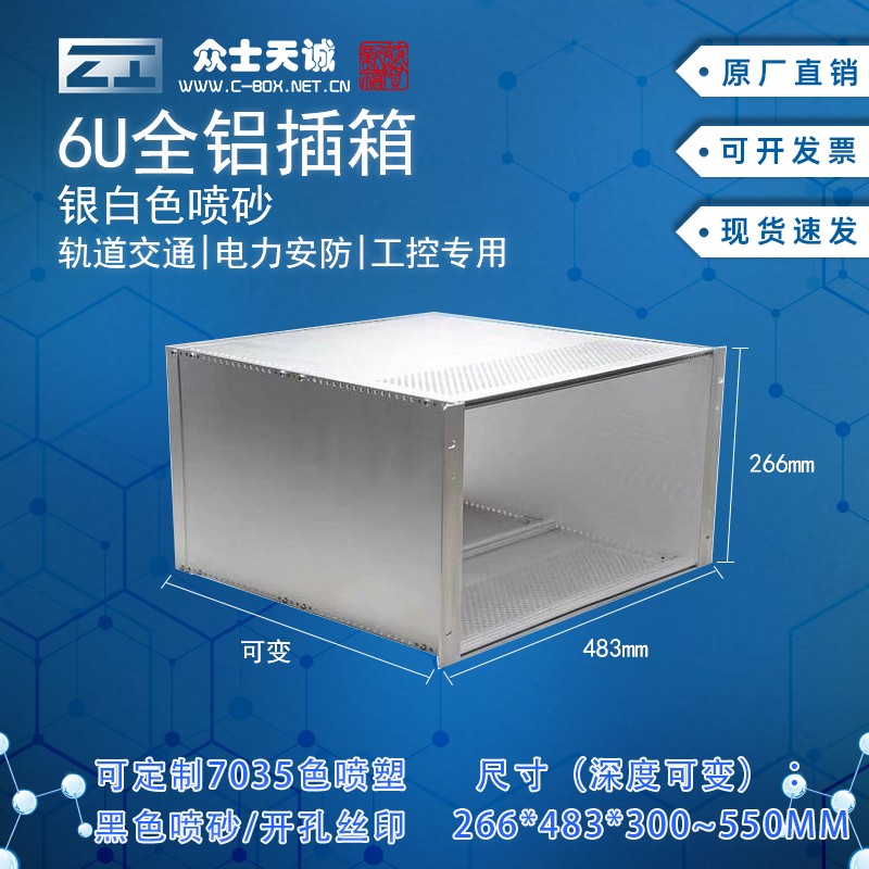 6U Plug Industrial Aluminum 19-inch Cabinet Rail Transport Electric Security 267*482*free