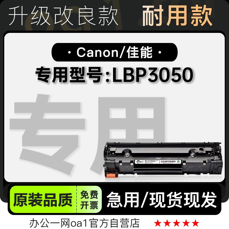 Original quality Canon LBP3050 printer toner cartridge