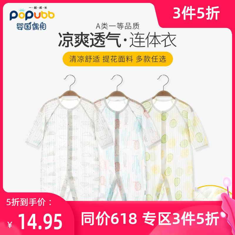 Clearance baby air conditioning clothes Thin long sleeve baby one-piece cotton children's pajamas Newborn summer clothes